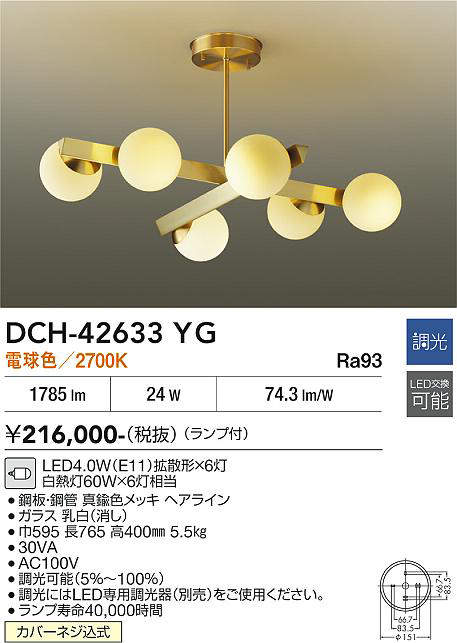 DCH-42633YG