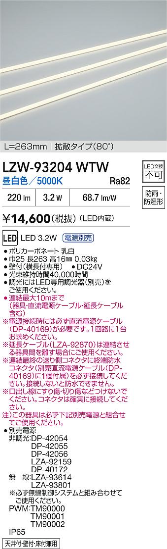LZW-93204WTW
