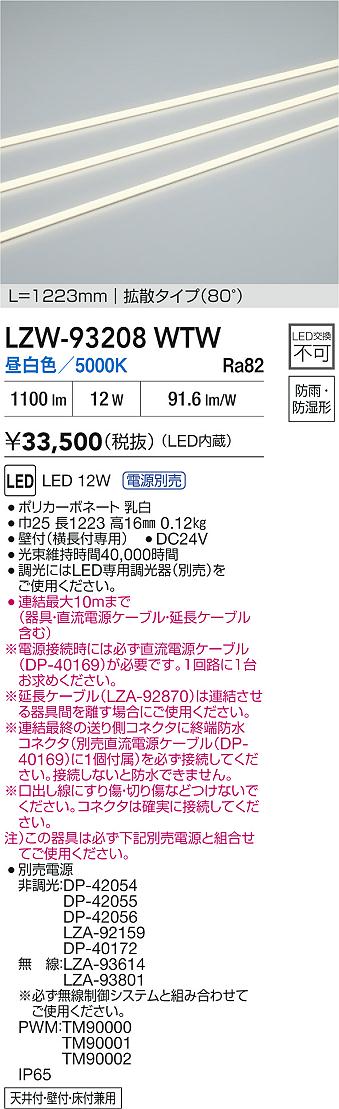 LZW-93208WTW