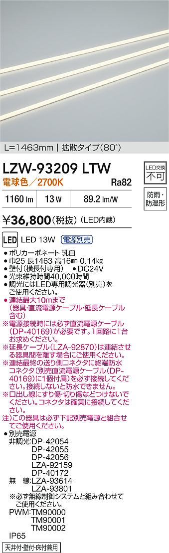 LZW-93209LTW