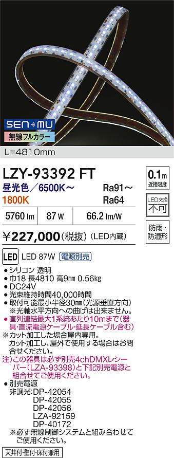 LZY-93392FT