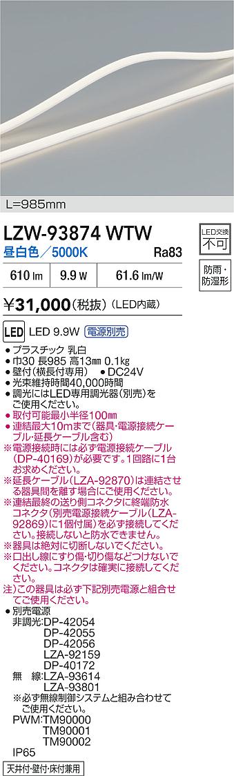 LZW-93874WTW