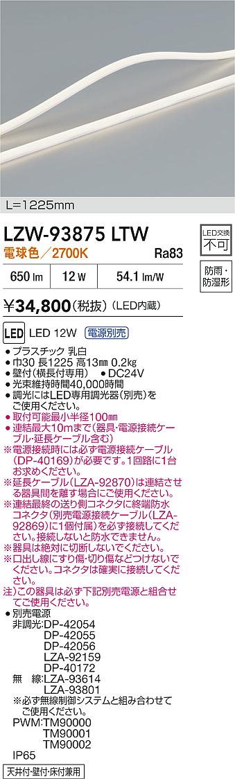 LZW-93875LTW
