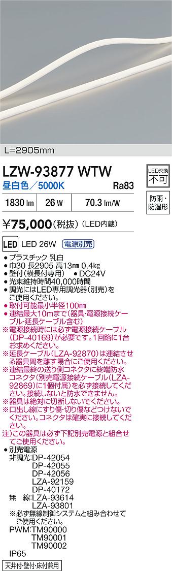 LZW-93877WTW