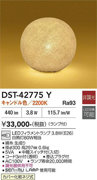 DST-42775Y