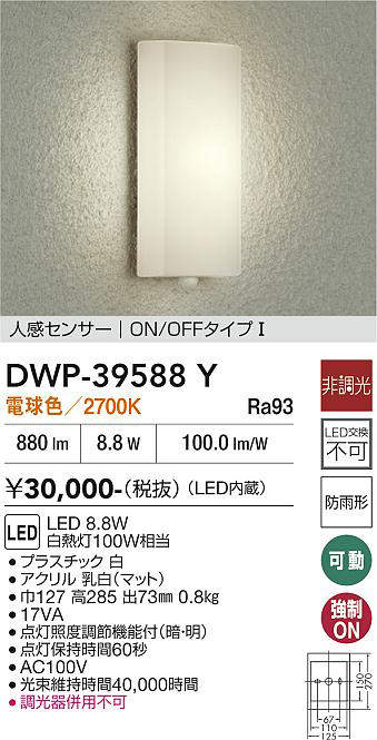 DWP-39588Y
