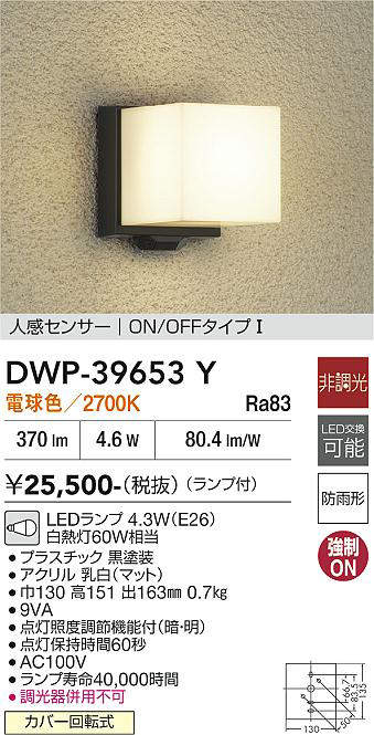 DWP-39653Y