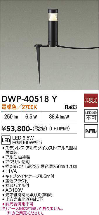 DWP-40518Y