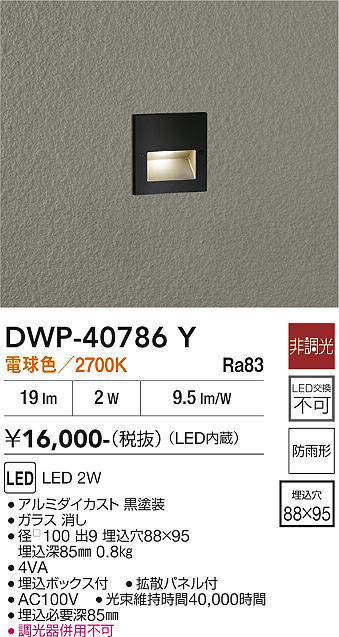 DWP-40786Y