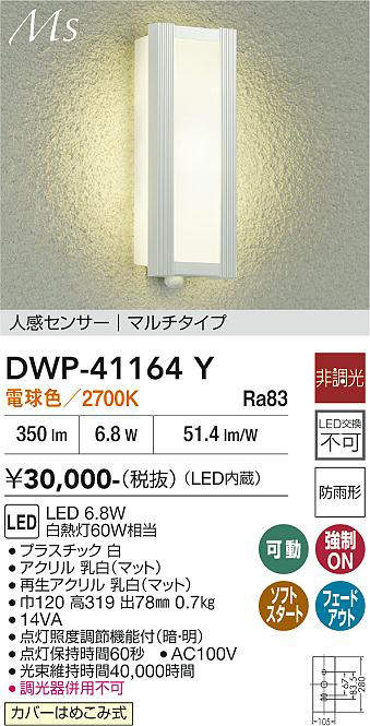 DWP-41164Y