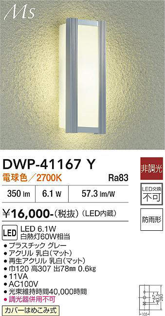 DWP-41167Y