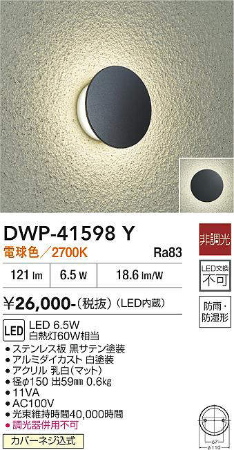 DWP-41598Y