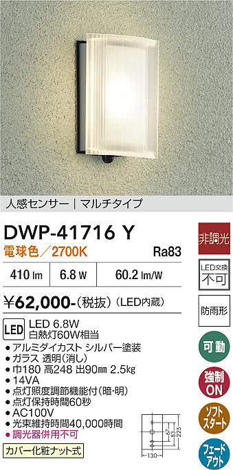 DWP-41716Y