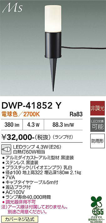 DWP-41852Y