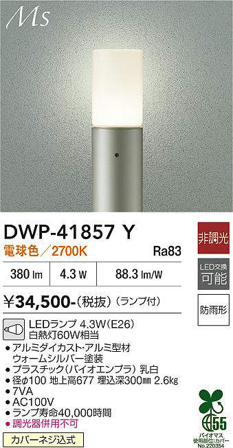 DWP-41857Y