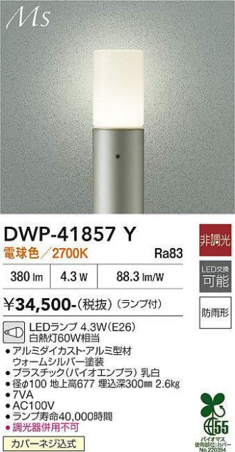 DWP-41857Y
