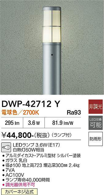 DWP-42712Y