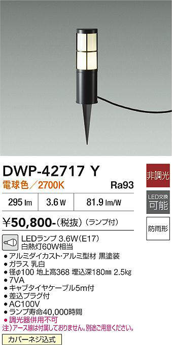 DWP-42717Y