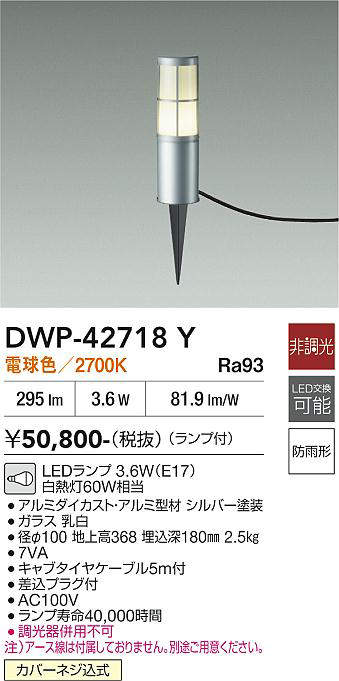 DWP-42718Y