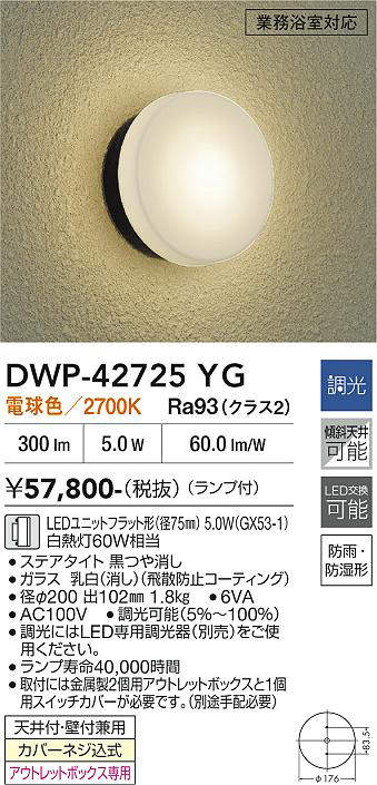 DWP-42725YG