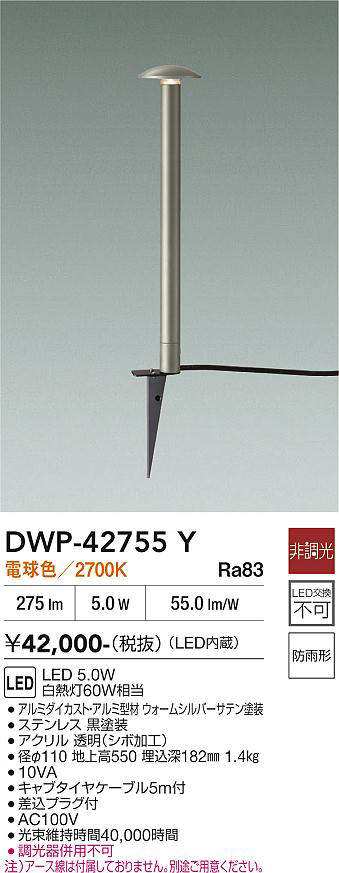 DWP-42755Y