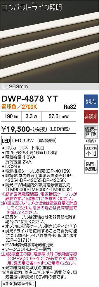 DWP-4878YT