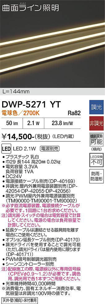 DWP-5271YT