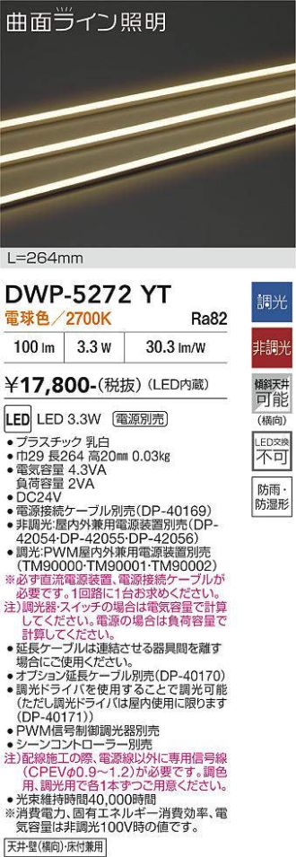 DWP-5272YT