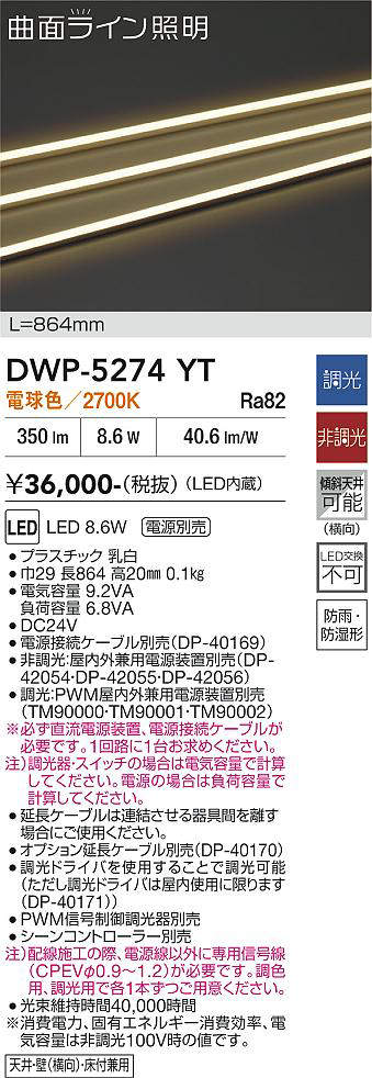 DWP-5274YT