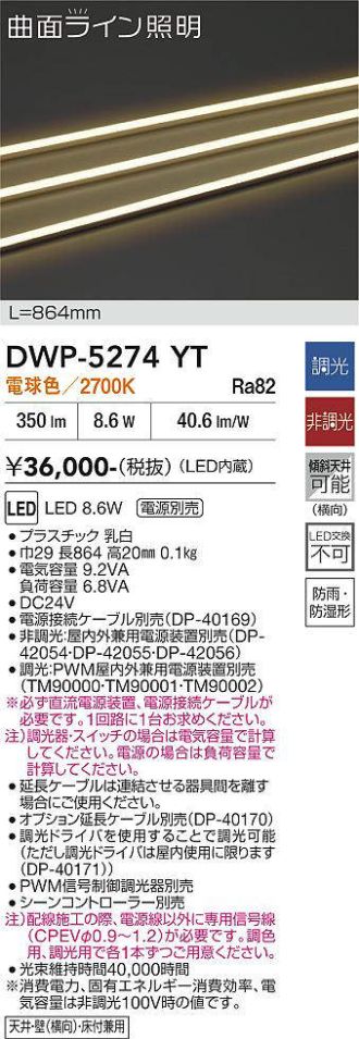 DWP-5274YT