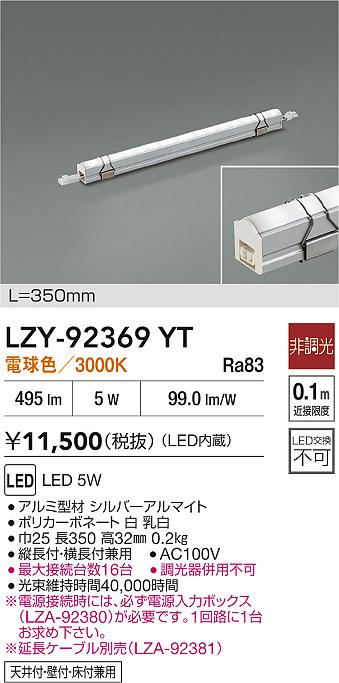 LZY-92369YT