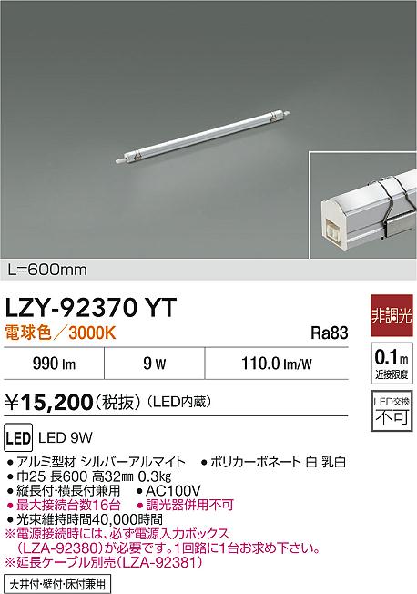 LZY-92370YT