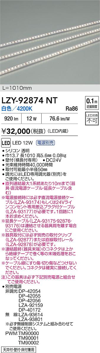 LZY-92874NT