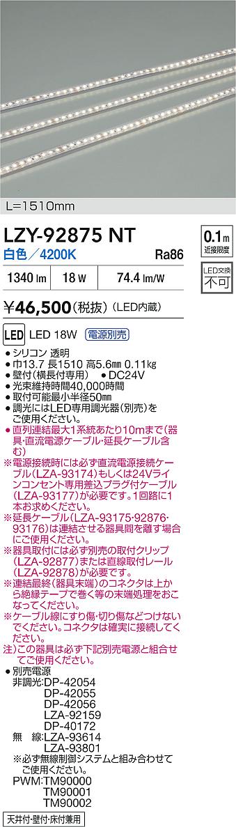 LZY-92875NT