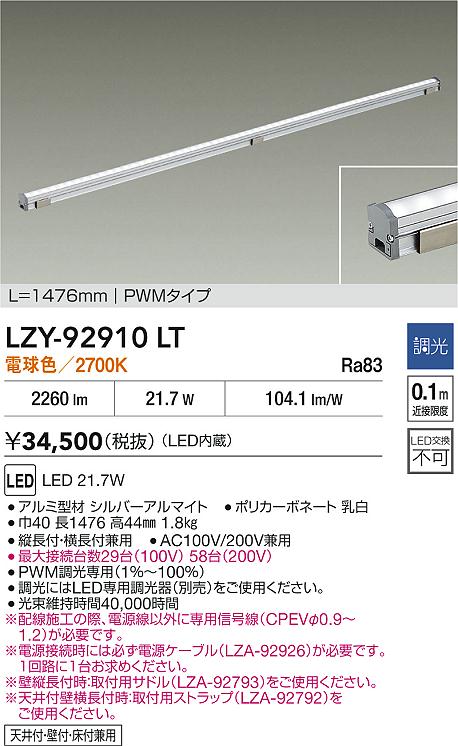 LZY-92910LT