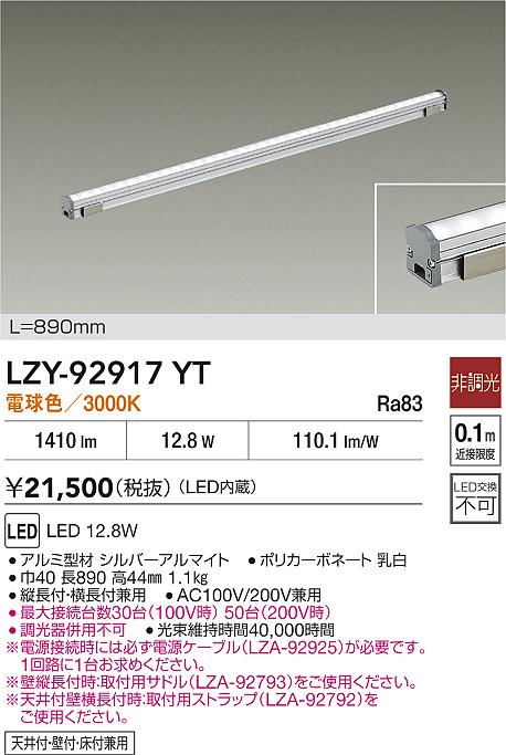 LZY-92917YT