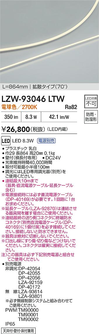 LZW-93046LTW
