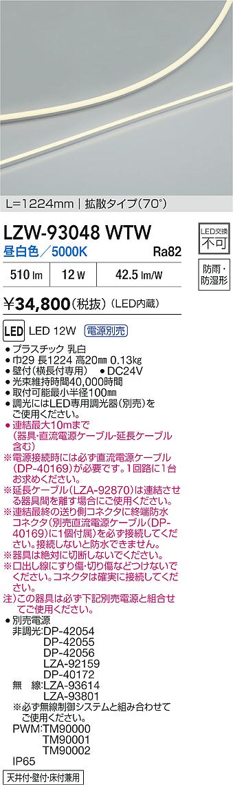 LZW-93048WTW