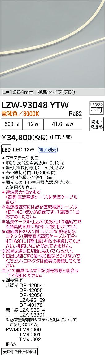 LZW-93048YTW