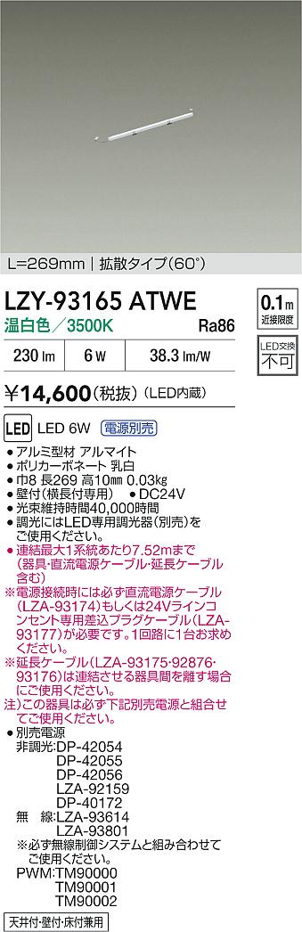 LZY-93165...