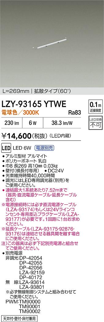 LZY-93165YTWE