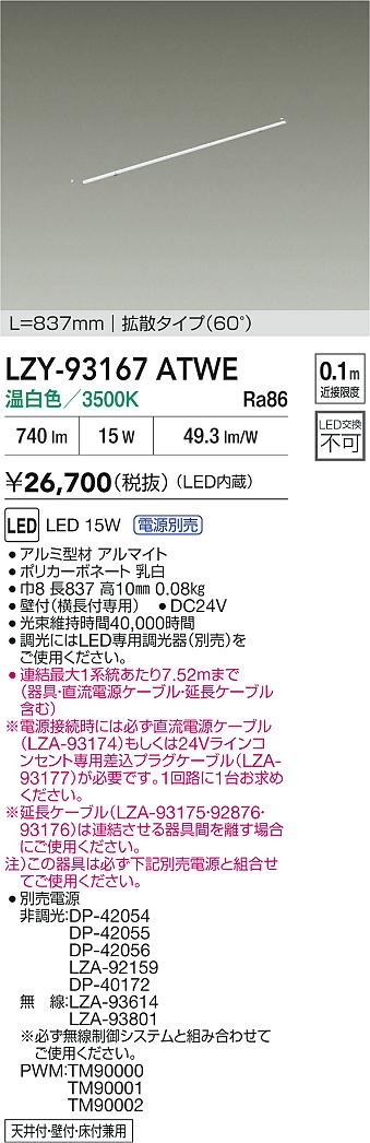 LZY-93167...