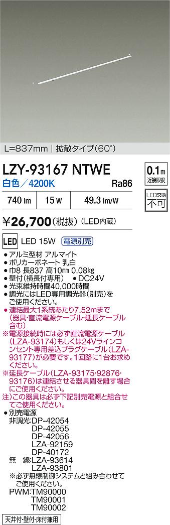 LZY-93167...