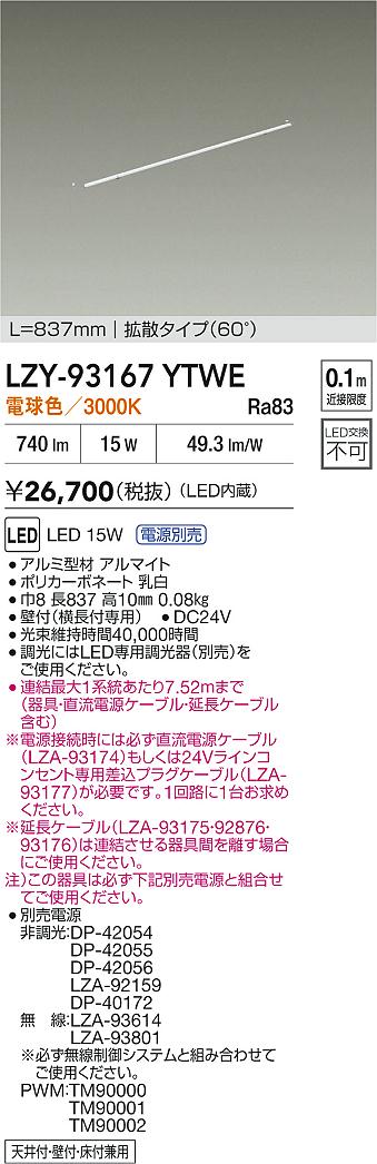 LZY-93167YTWE