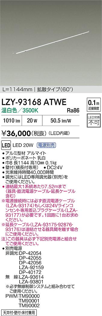 LZY-93168...