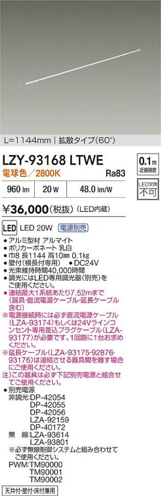 LZY-93168LTWE