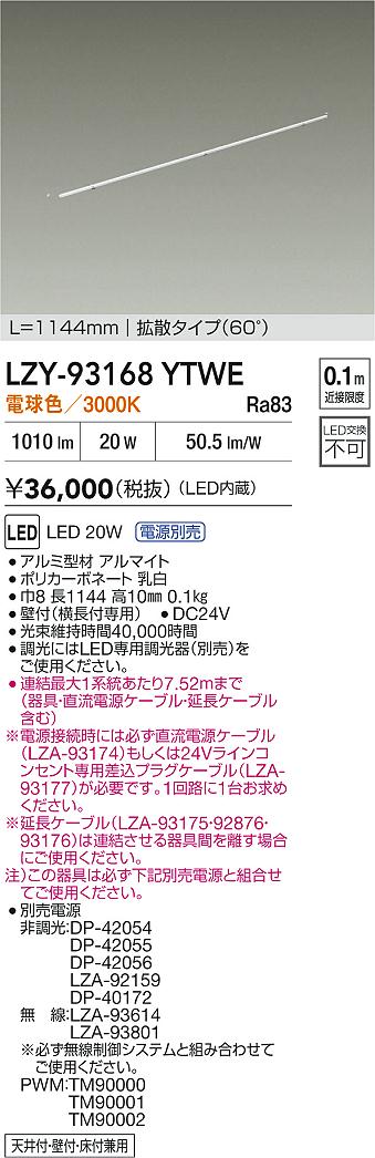 LZY-93168...