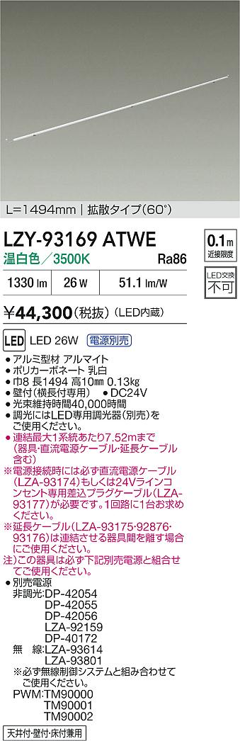 LZY-93169...