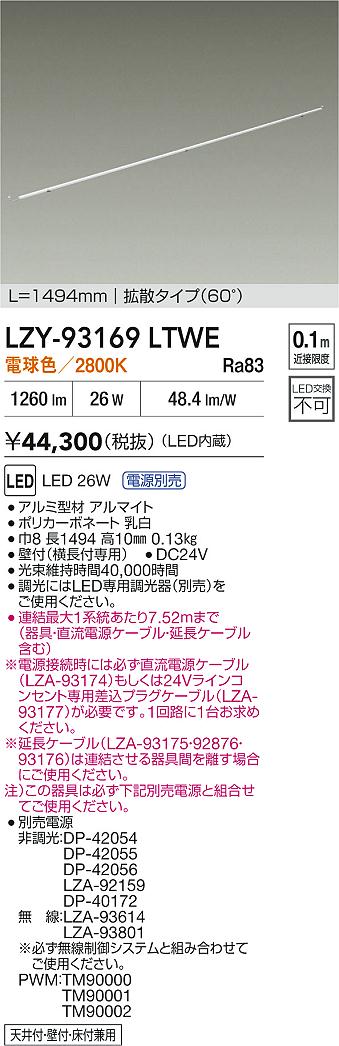 LZY-93169...