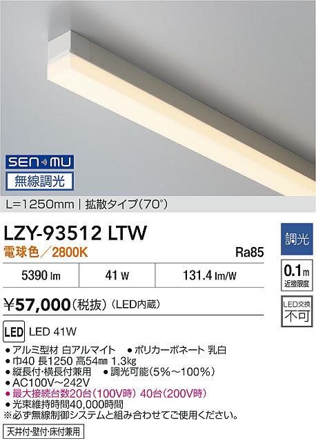 LZY-93512LTW